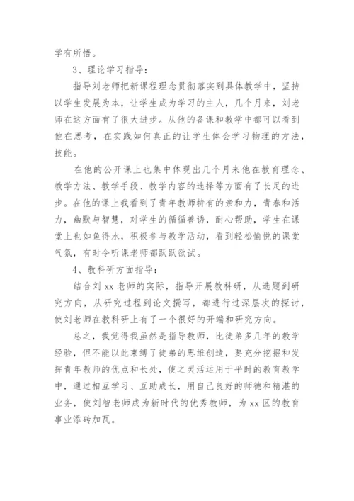 指导教师指导工作总结.docx