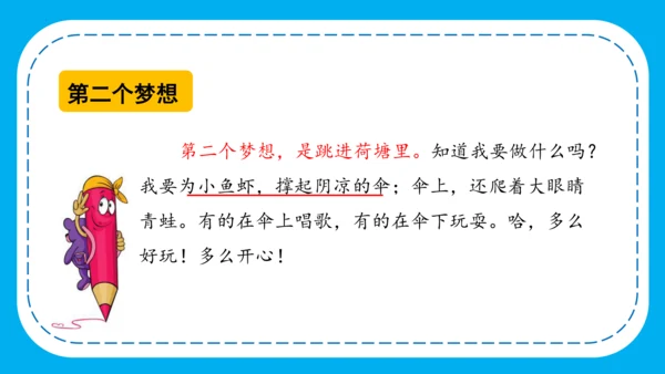 统编版语文三下第五单元 《习作例文》 课件