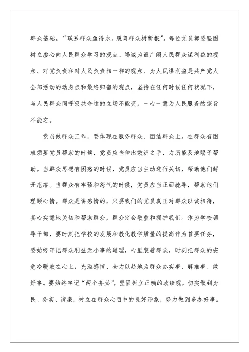 2022做合格党员党课讲稿 做合格党员讲党课稿 2