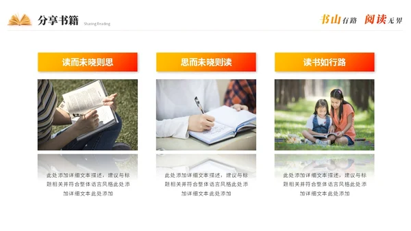 实拍清新简约读书分享会阅读分享读书心得教育培训课件PPT模板