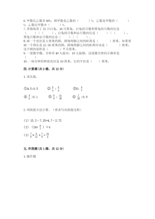 2022六年级上册数学期末测试卷附完整答案（全国通用）.docx