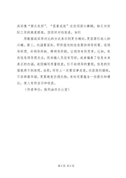 做好办公室信息工作的思路和方法.docx