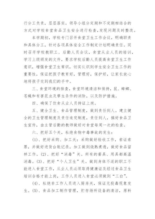 学校食堂自查自纠报告.docx