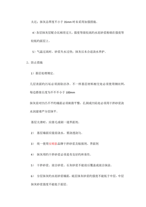 防空鼓防开裂施工方案.docx