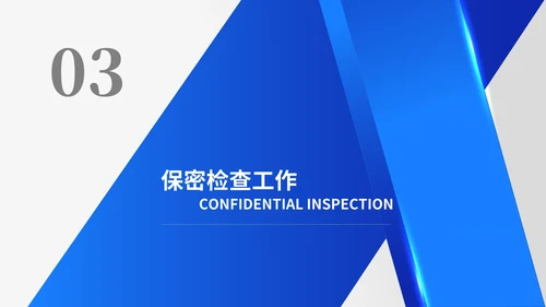 蓝色扁平风信息安全保密工作汇报PPT模板
