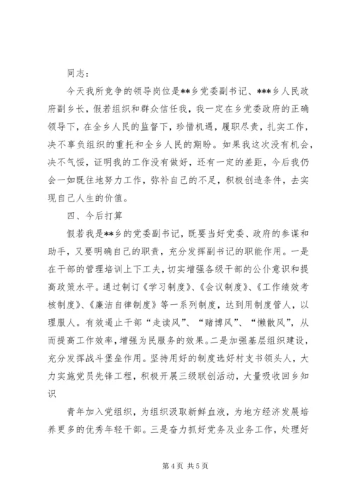 副乡长竞职演讲稿.docx