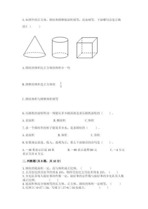 人教版六年级下册数学期末测试卷及参考答案【培优b卷】.docx