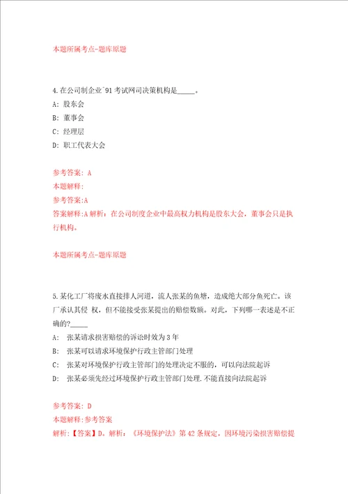 浙江金华市机关餐务中心机关食堂招考聘用工作人员强化训练卷第5卷