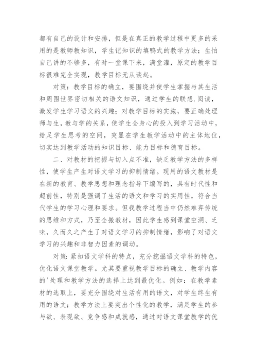 初中八年级语文教学反思_1.docx