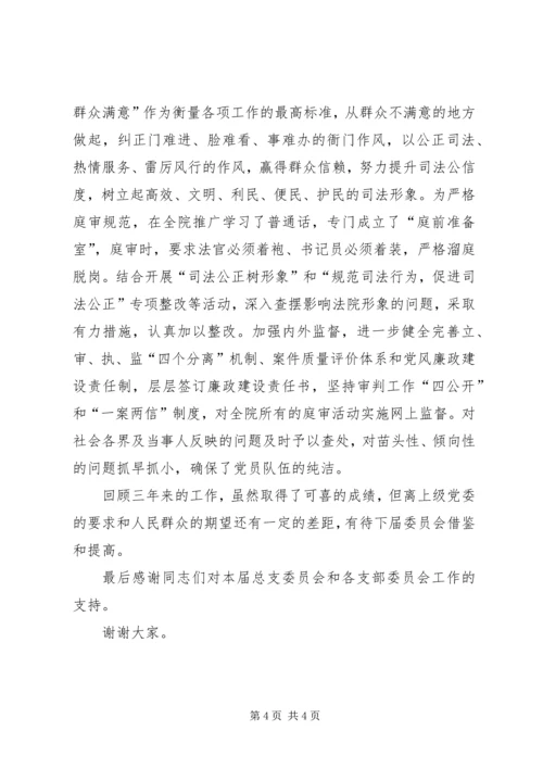 法院机关党建工作报告精选.docx