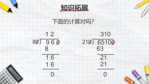人教版四年级数学除数是两位数的除法三课时PPT模板