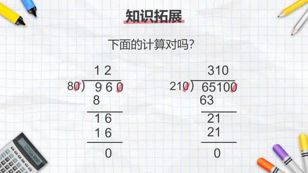 人教版四年级数学除数是两位数的除法三课时PPT模板