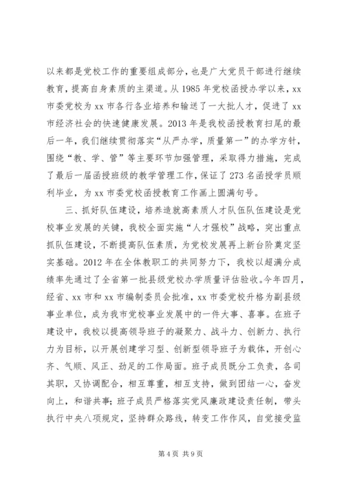 市委党校年度工作报告.docx