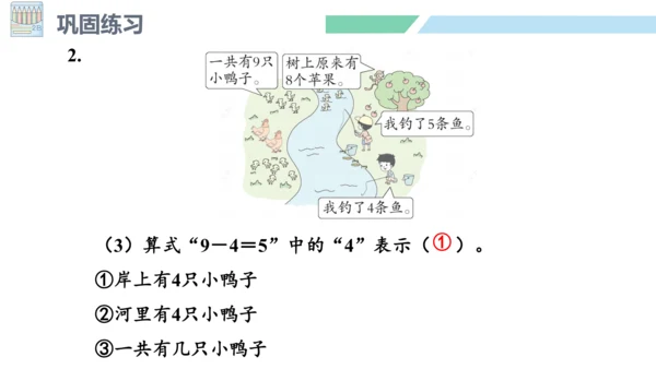 新人教版数学一年级上册5.12 解决问题（三）课件（42张PPT)