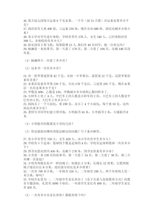 小学三年级数学应用题50道及答案（名师系列）.docx