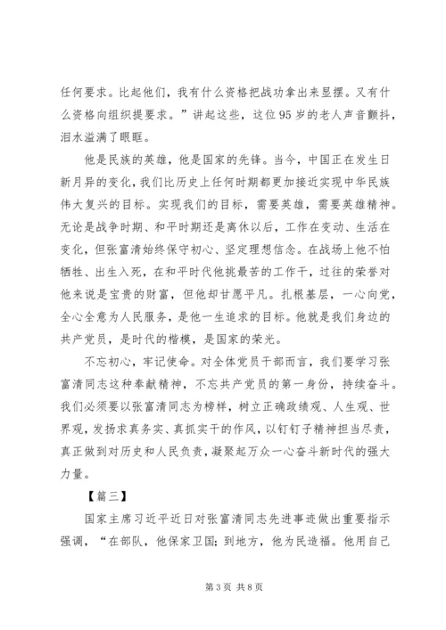 学习张富清同志先进事迹心得感悟五篇.docx