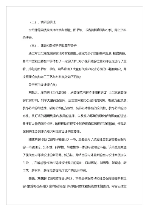 装饰公司的实习报告锦集八篇