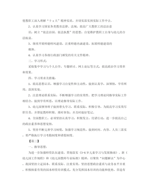 精编之幼儿园师德师风培训计划书.docx