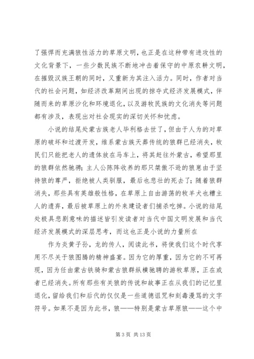 读《狼外婆》有感.docx