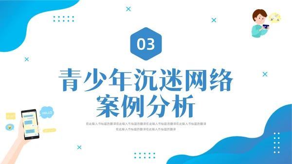 蓝色水彩插画预防中小学沉迷网络主题班会PPT网络沉迷