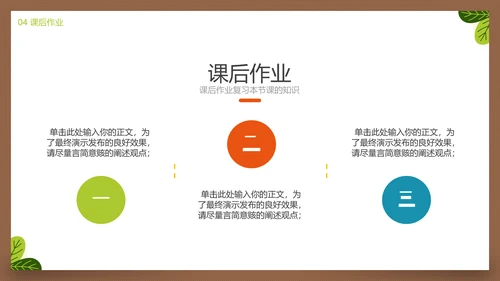 动物园小狮子幼儿启蒙教学通用PPT模板