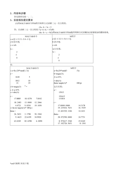 matlab实验(西北农林科技大学)归纳.docx