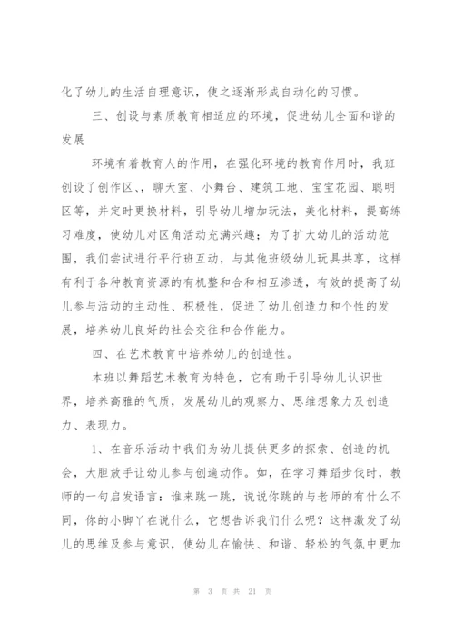 幼儿园中班下学期配班老师的个人总结范文（5篇）.docx