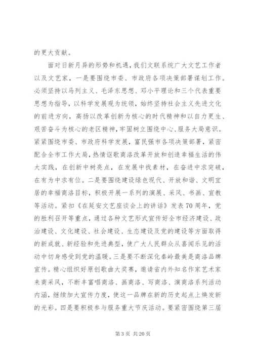 文联工作会讲话稿精选.docx