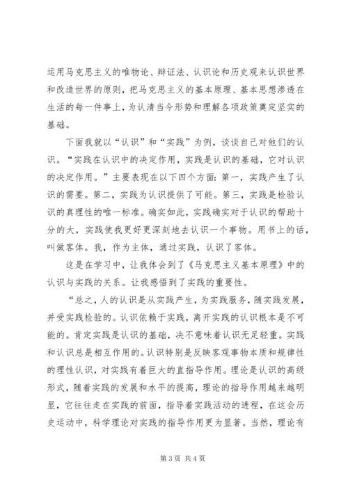 学习马克思主义基本问题研究的心得体会5则范文 (3).docx
