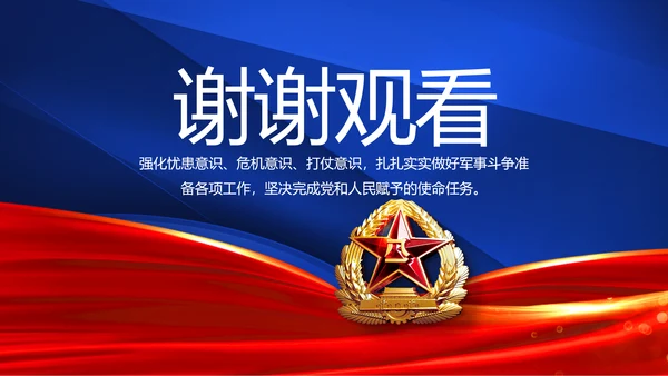 八一军事部队双争评比动态PPT