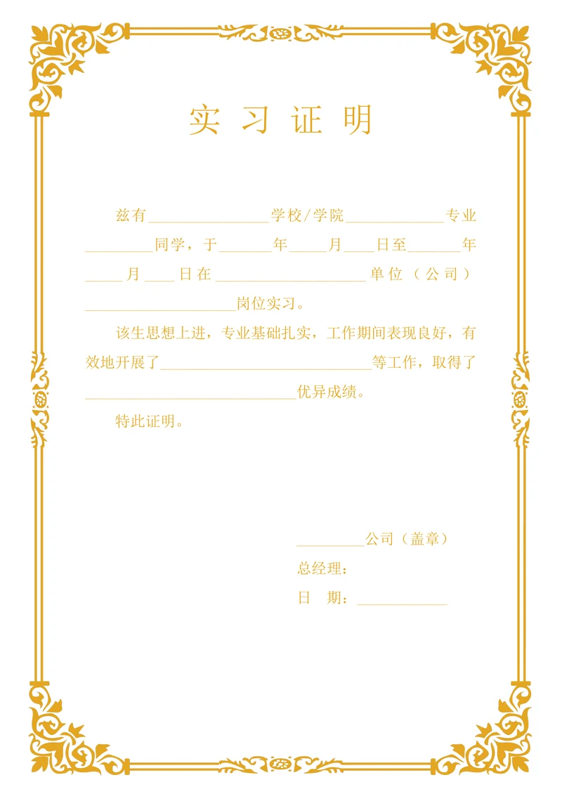 实习证明格式