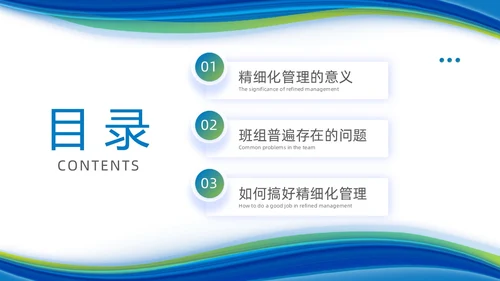 简约风蓝色班组精细化管理企业团队建设管理商务培训PPT