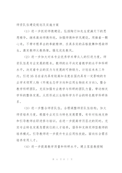 师资队伍建设规划及实施方案3篇.docx