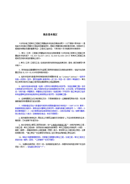 现浇混凝土护坡质量评定表填写【因为风】