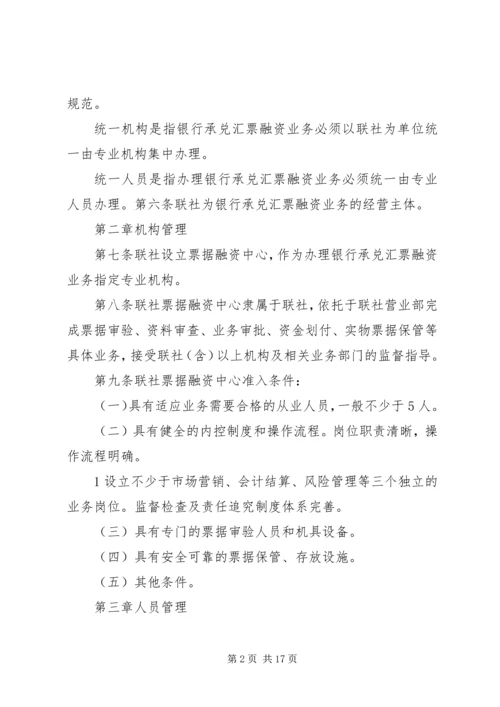 信用社(银行)金融机构项目融资业务管理暂行办法 (3).docx