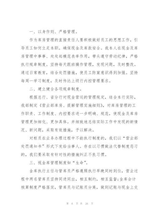 银行出纳个人工作总结1000字.docx