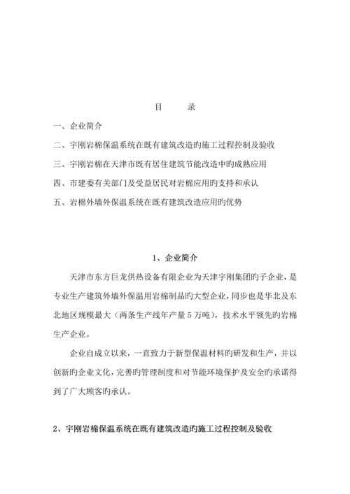 宇刚岩棉在天津市既有建筑节能改造中大面积成熟应用.docx