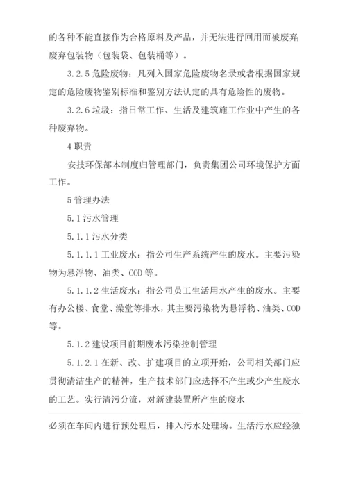 单位公司企业环境管理制度.docx