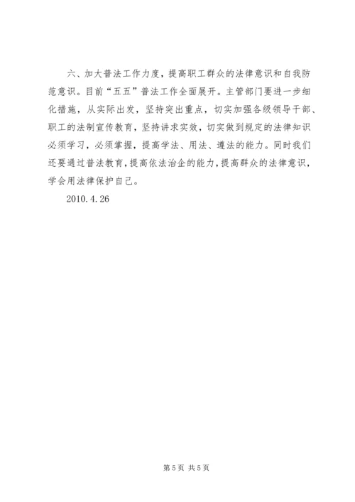 加强社会治安综合治理 (4).docx