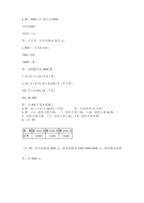 小升初数学考前检测试题带答案（培优a卷）.docx