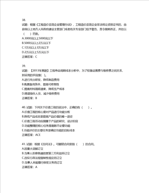 造价工程师建设工程造价管理考试试题第569期含答案