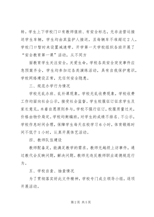 小学春季开学工作专项督导自查报告两篇 (2).docx