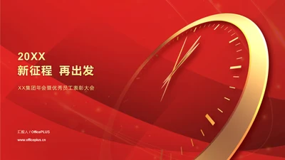 红色商务风年会活动策划PPT模板