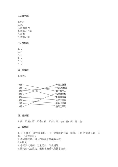 教科版三年级上册科学期末测试卷（名师推荐）.docx