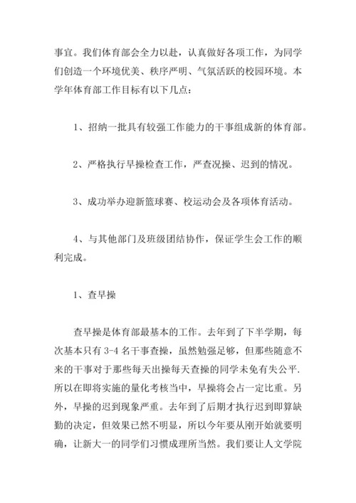 2018高校学生会工作计划书.docx