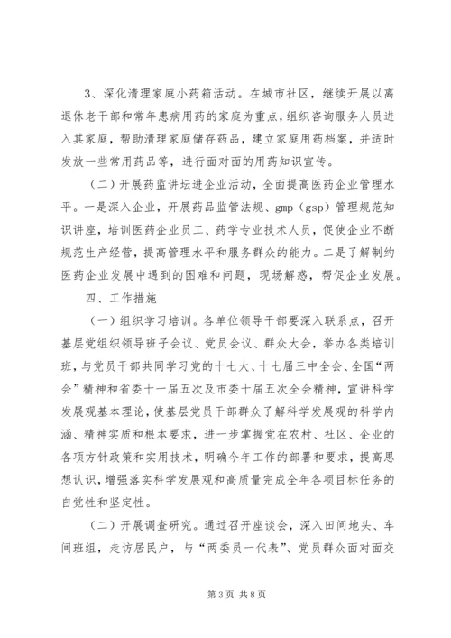 药监三进三同活动实施方案 (3).docx