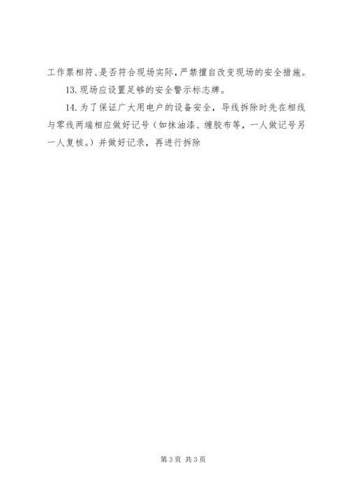 农网改造施工队表态发言稿 (3).docx