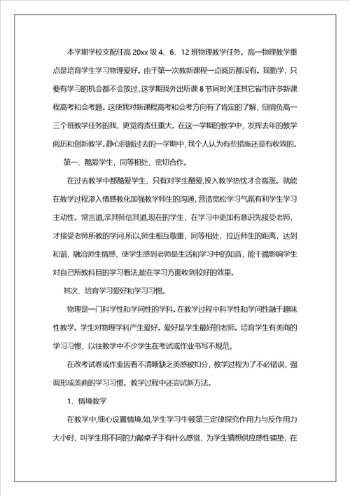 高一物理教学工作总结