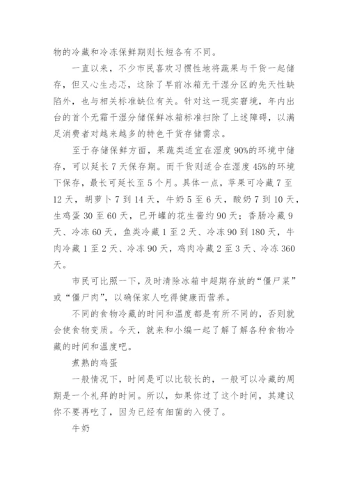 果蔬冷库贮藏的注意事项.docx