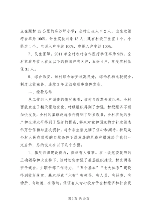 发改局驻村三万活动调研报告.docx